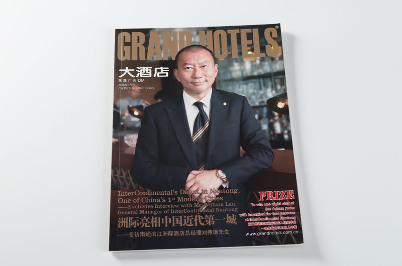 雜志印刷-大酒店2