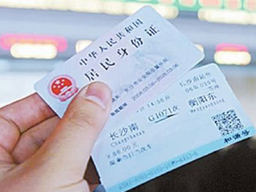 火車(chē)票.jpg